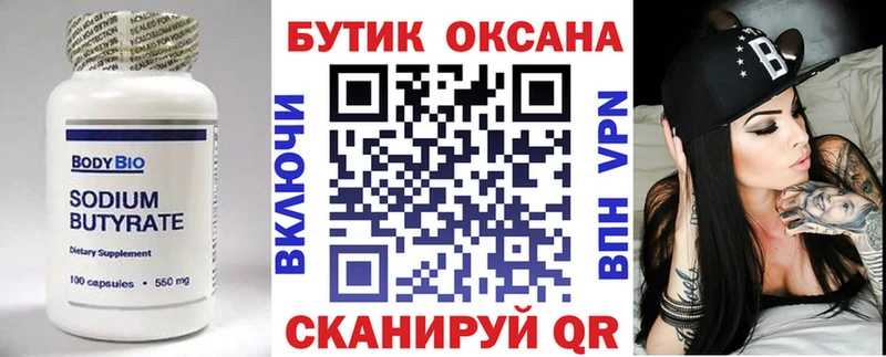 Купить где Жигулёвск Бутират буратино