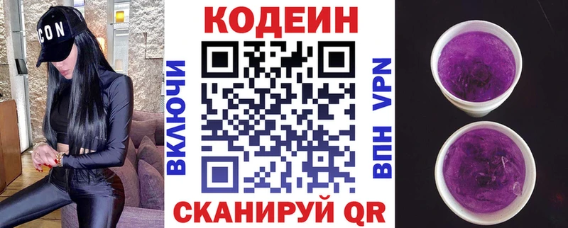 Codein напиток Lean (лин)  Купить  Жигулёвск 